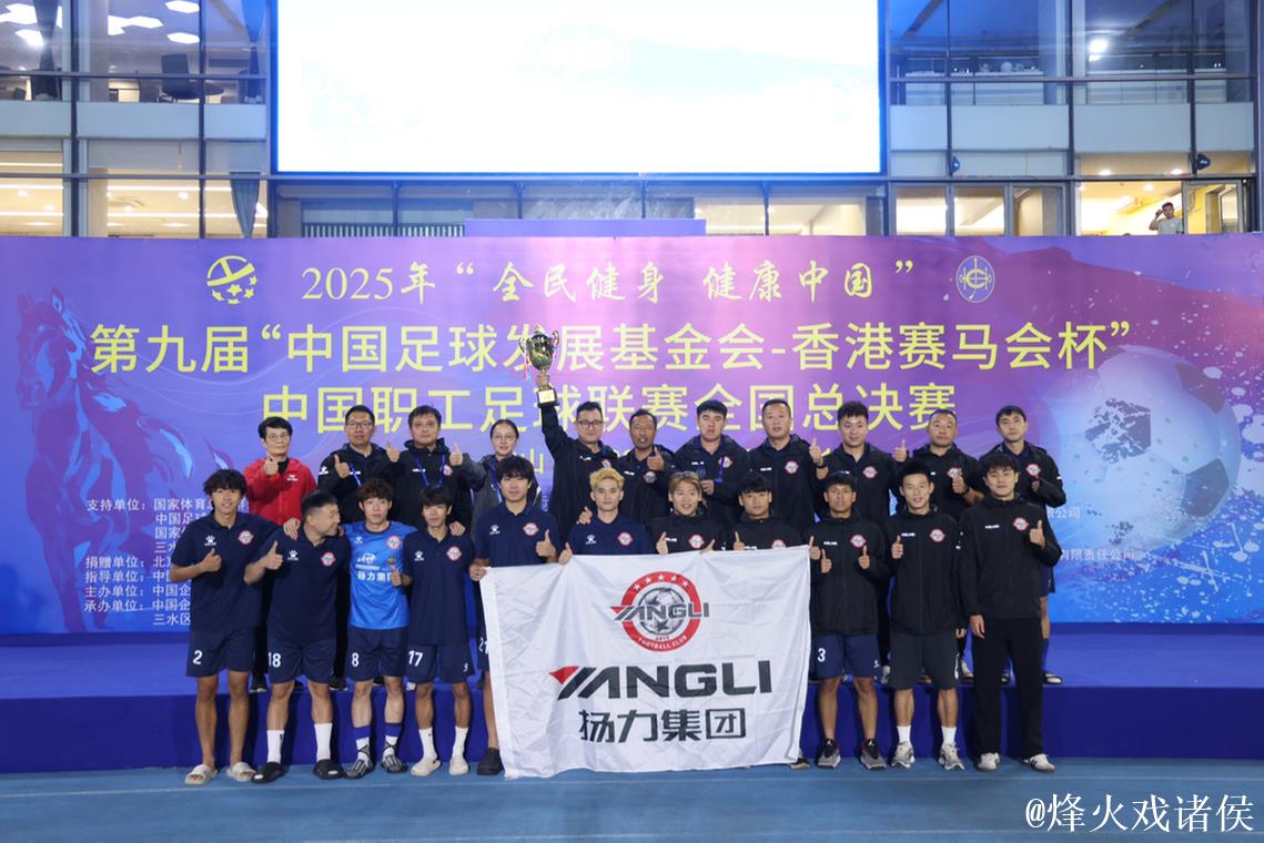 第九届中国职工足球联赛总决赛佛山开幕 第九届中国职工足球联赛总决赛佛山开幕