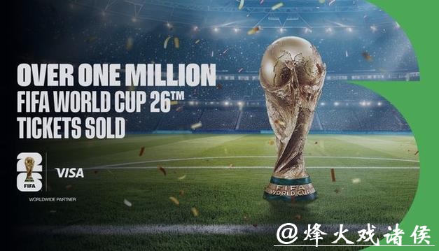 2026年FIFA世界杯官网资讯平台
